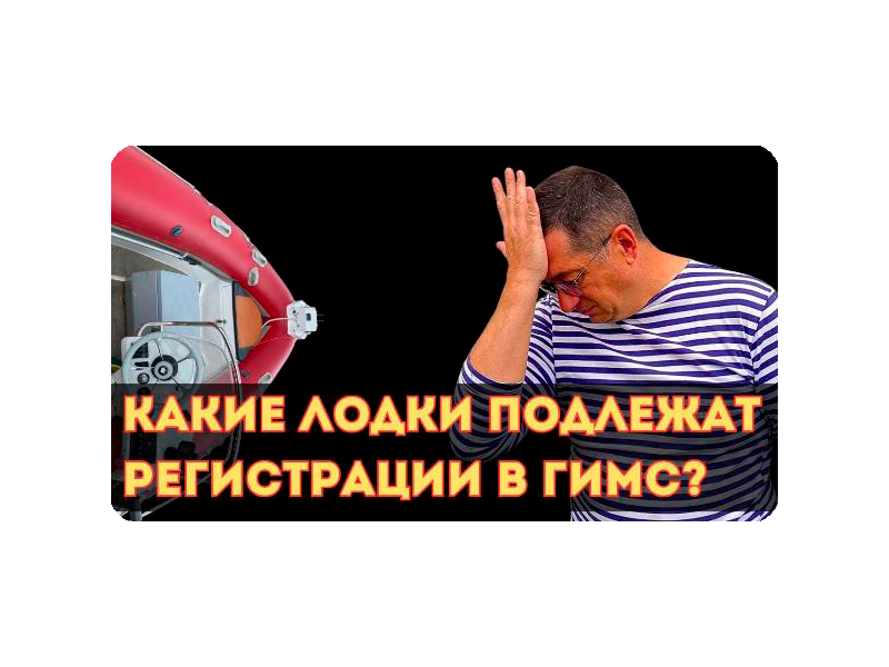 Какое судно подлежит регистрации?.