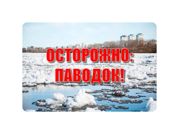 Как подготовиться к паводку?. Как подготовиться к паводку?.